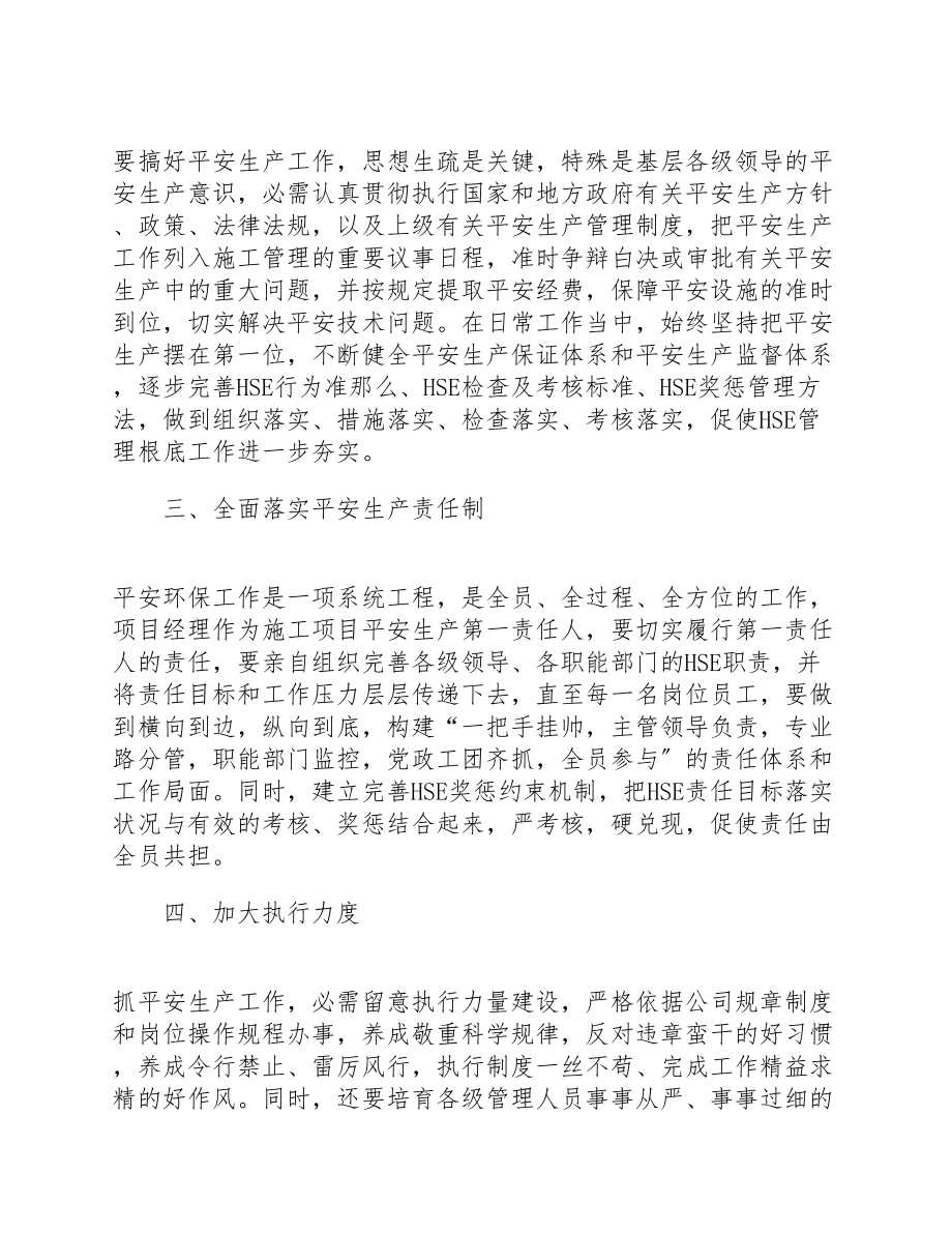 2023安全学习心得体会10篇.doc_第3页