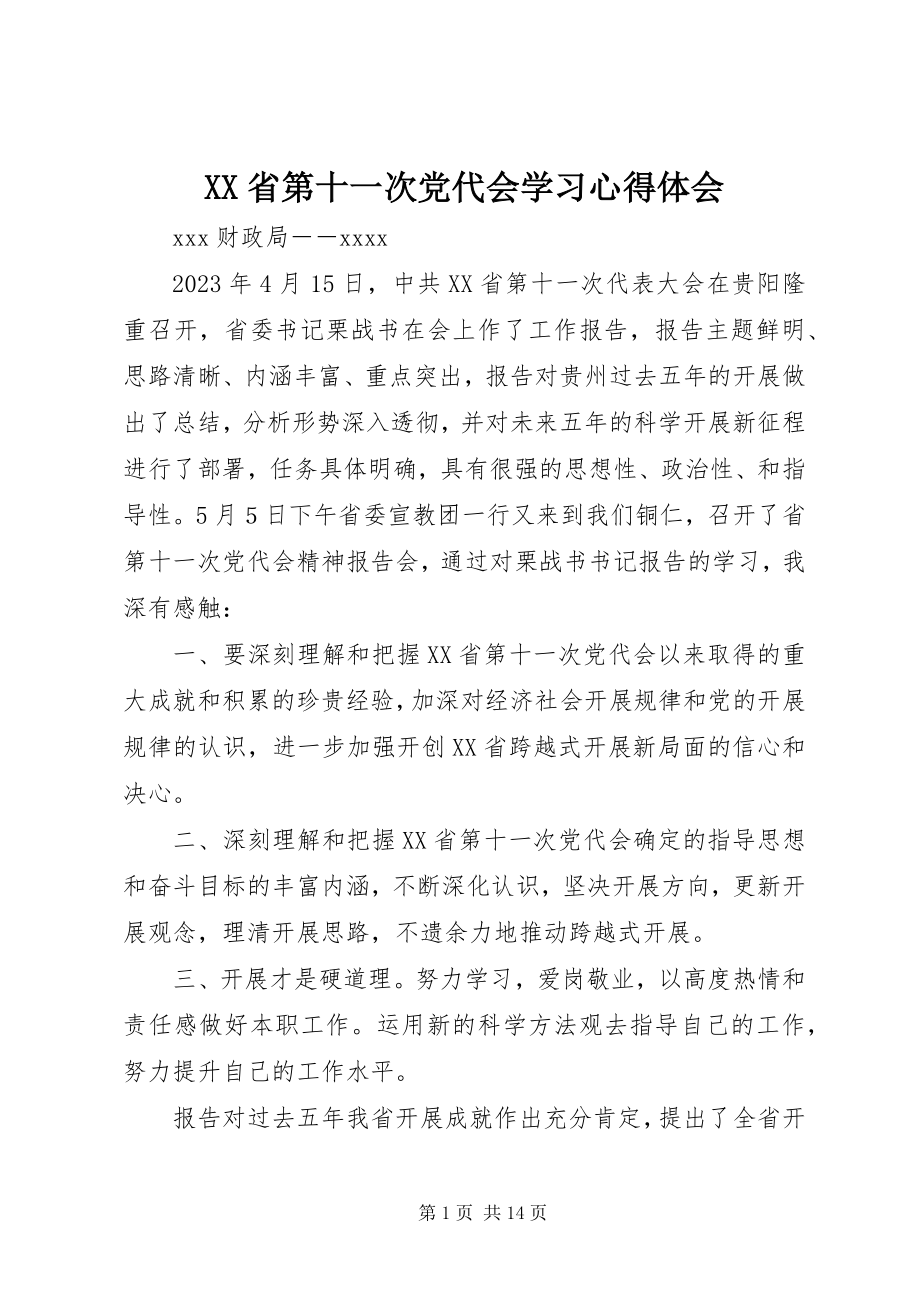 2023年XX省第十一次党代会学习心得体会新编.docx_第1页