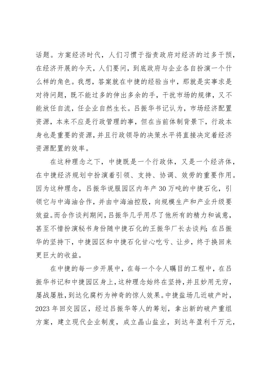 2023年xx学习吕振华心得体会新编.docx_第2页