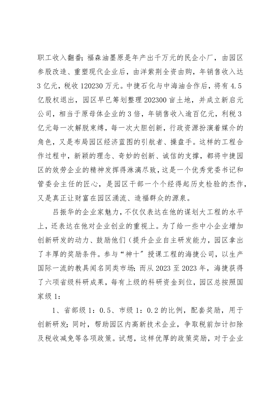 2023年xx学习吕振华心得体会新编.docx_第3页