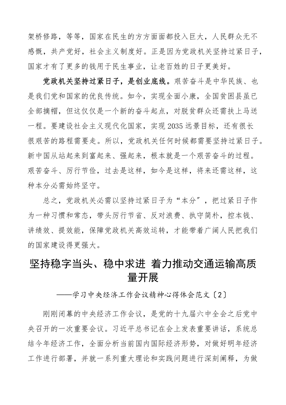 2023年x经济工作会议精神心得体会3篇研讨发言材料.docx_第2页