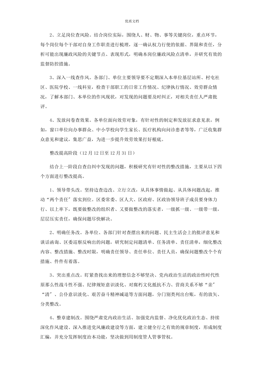 2023年党风廉政建设警示教育工作方案.docx_第3页