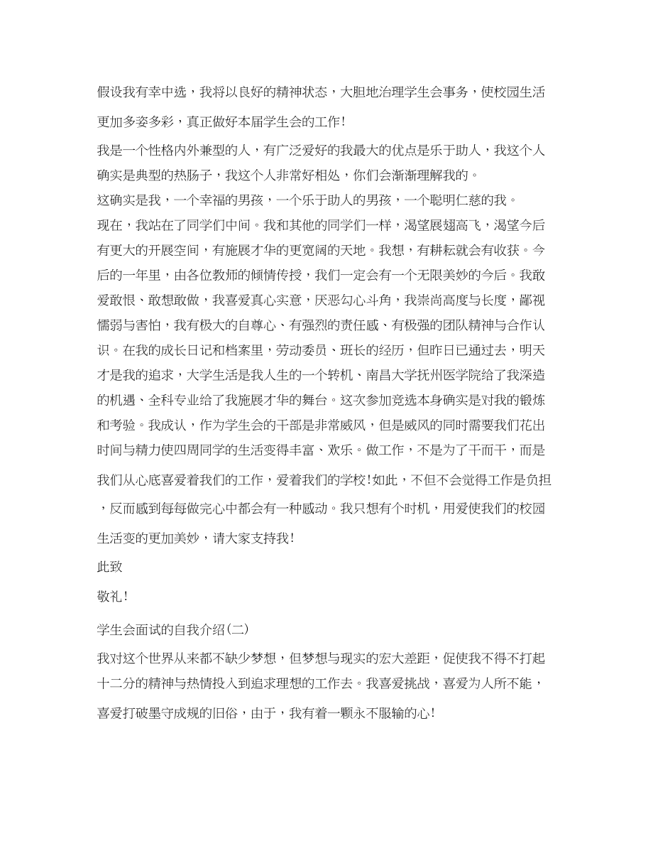 2023年学生会面试的自我介绍范文5篇.docx_第3页