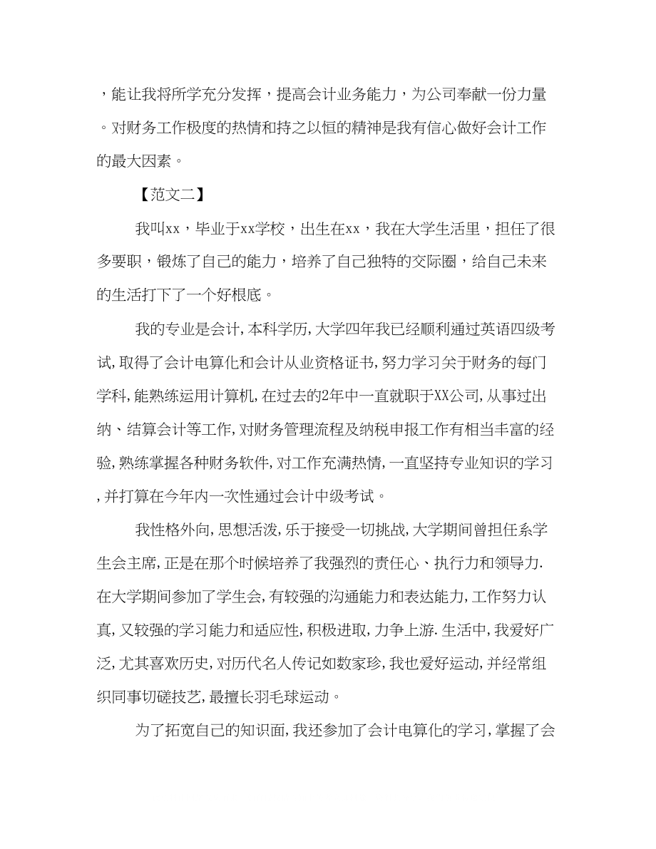 2023年会计面试自我介绍范本参阅.docx_第2页