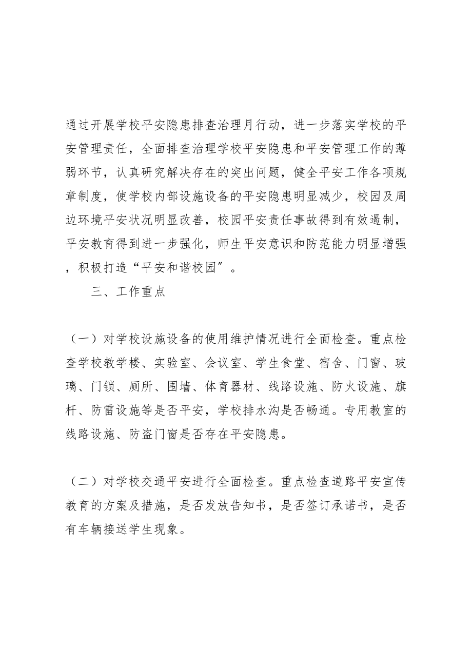 2023年县区卫城中学安全隐患排查治理月行动工作方案新编.doc_第2页