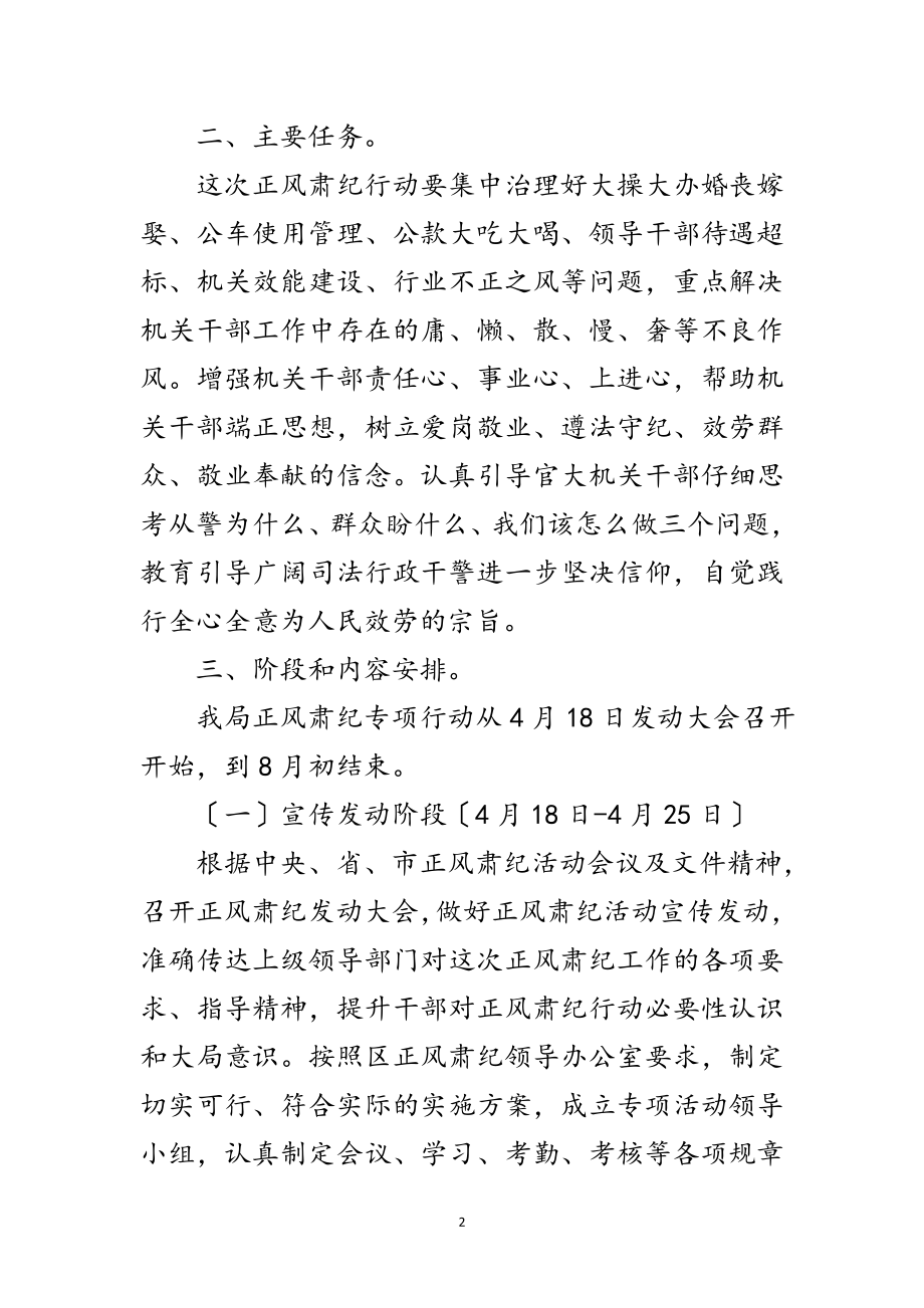 2023年司法局正风肃纪工作方案范文.doc_第2页