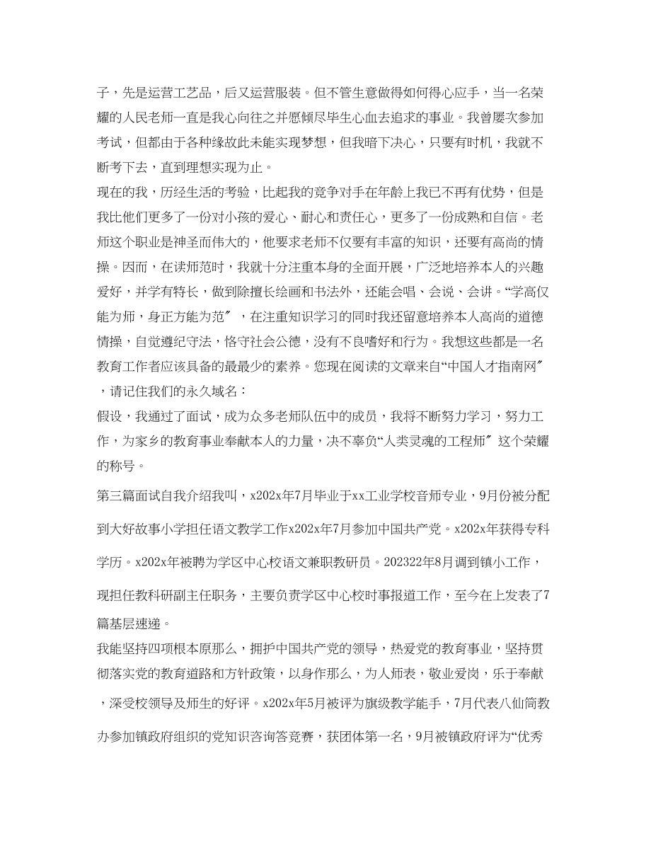 2023年面试个人自我介绍模板.docx_第2页