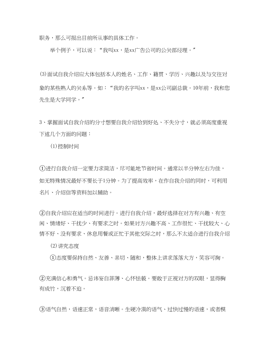 2023年面试自我介绍时的技巧.docx_第2页