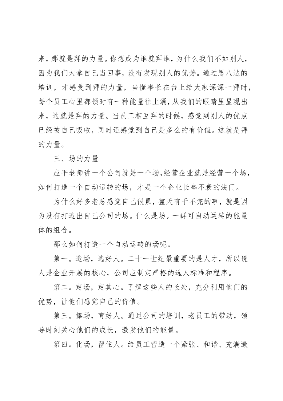 2023年xx学习思八达心得体会新编.docx_第2页