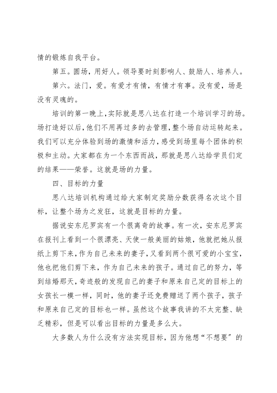 2023年xx学习思八达心得体会新编.docx_第3页