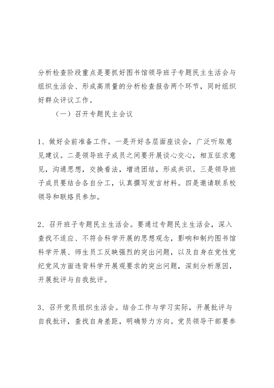 2023年图书馆学习实践活动分析检查阶段工作方案.doc_第2页