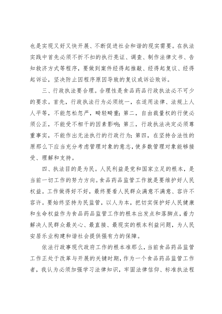 2023年xx食品药品监管行政执法培训心得体会新编.docx_第2页