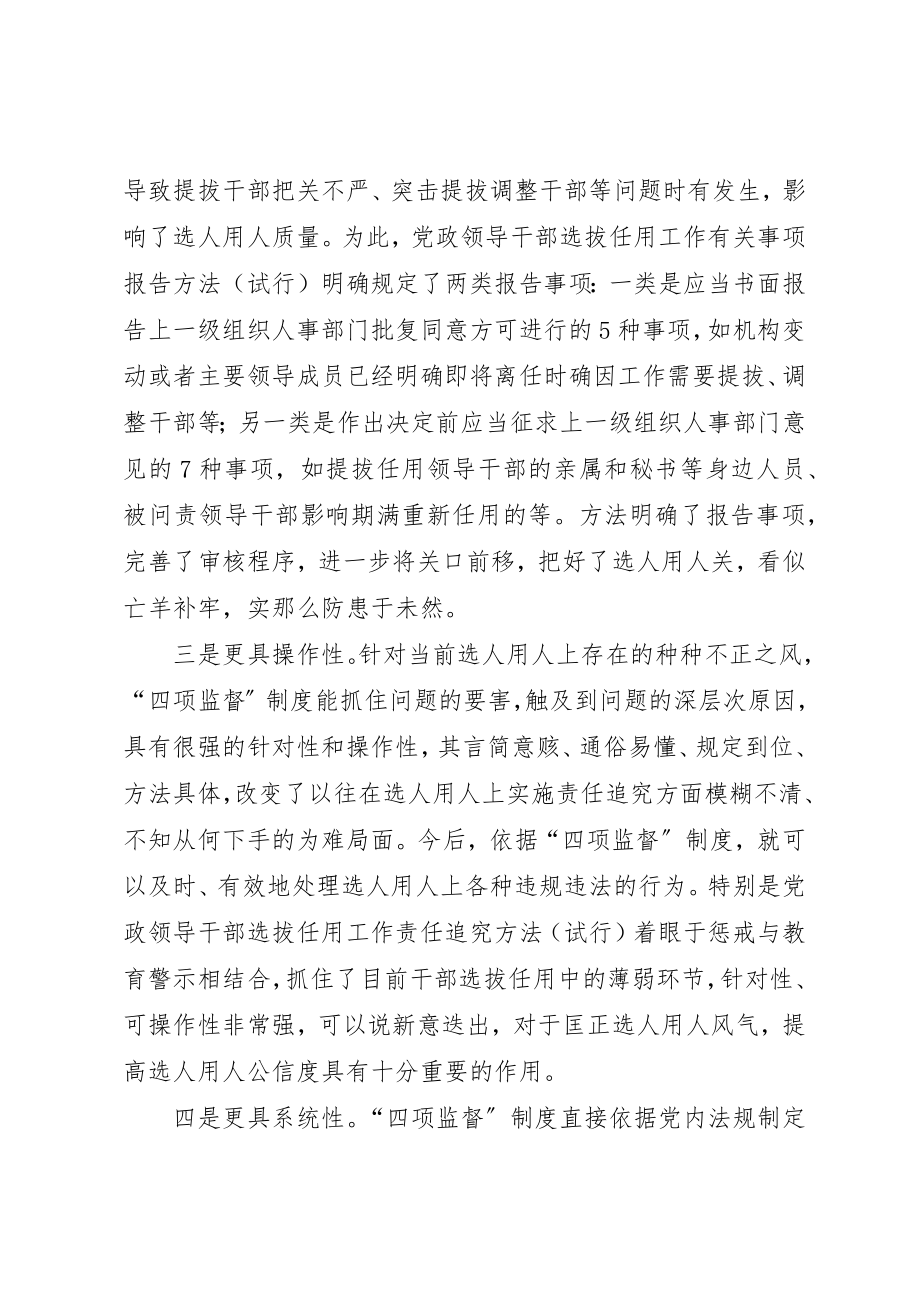 2023年xx四项监督制度心得新编.docx_第2页