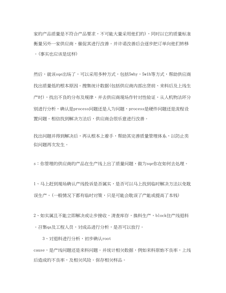 2023年sqe英文面试自我介绍.docx_第2页