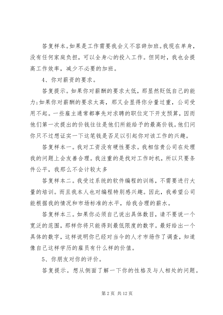 2023年总裁秘书面试技巧有哪些.docx_第2页