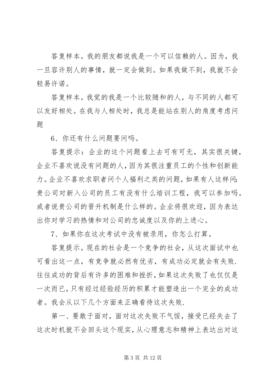 2023年总裁秘书面试技巧有哪些.docx_第3页