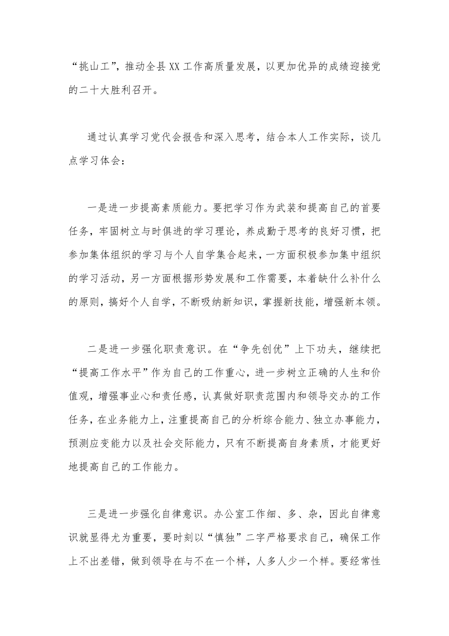 2022年贯彻学习山东第十二次党代会精神心得体会感想（4篇）文稿汇编.docx_第2页