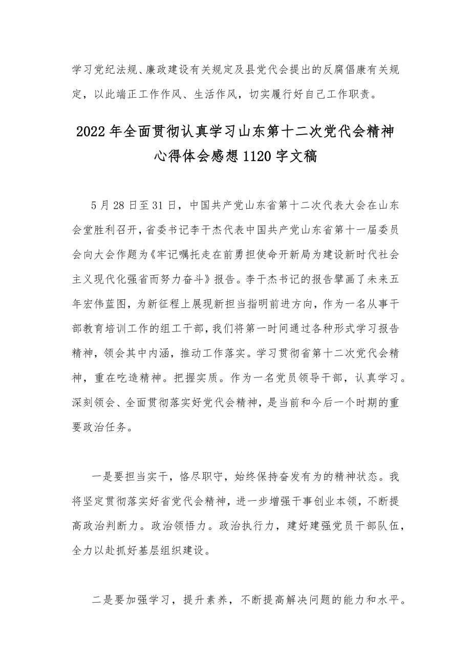 2022年贯彻学习山东第十二次党代会精神心得体会感想（4篇）文稿汇编.docx_第3页