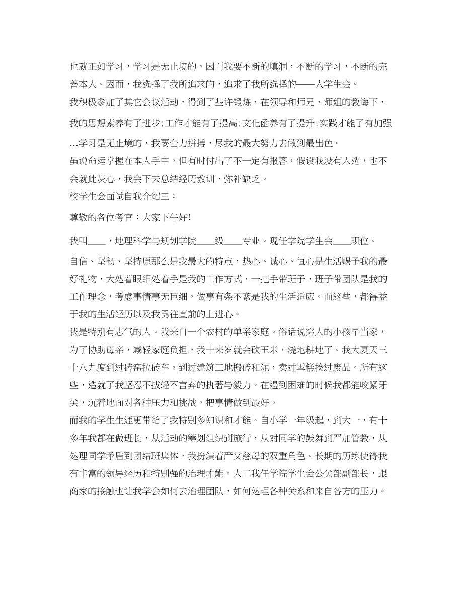 2023年校学生会面试自我介绍汇总.docx_第2页