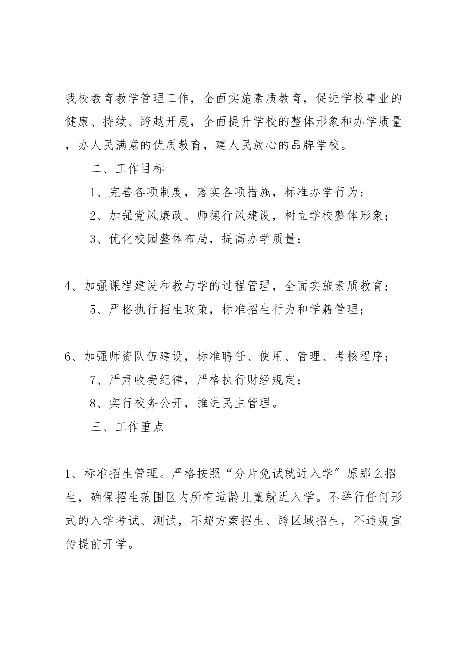 2023年县区第二初级中学规范办学行为专项治理工作方案2.doc_第2页