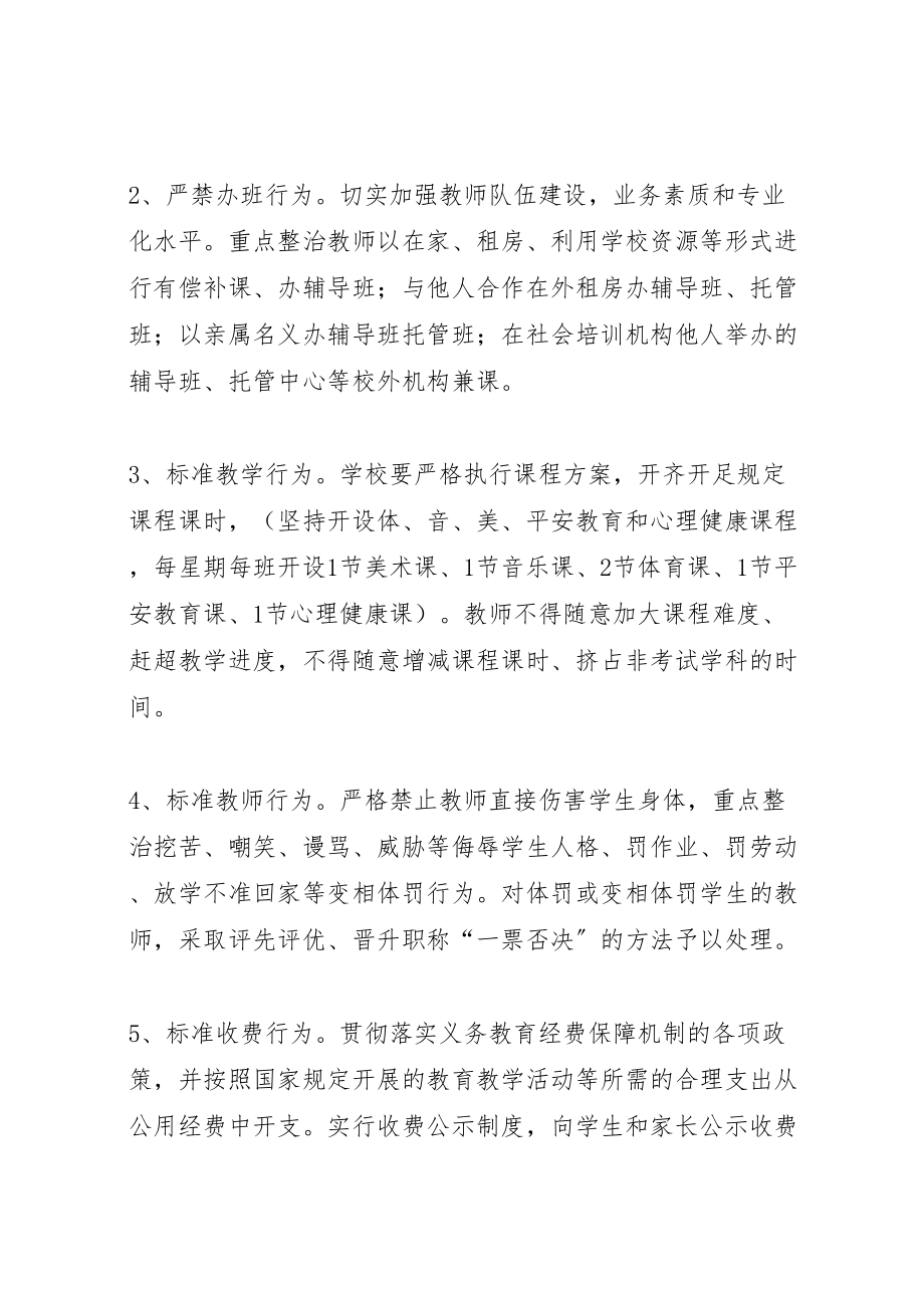 2023年县区第二初级中学规范办学行为专项治理工作方案2.doc_第3页