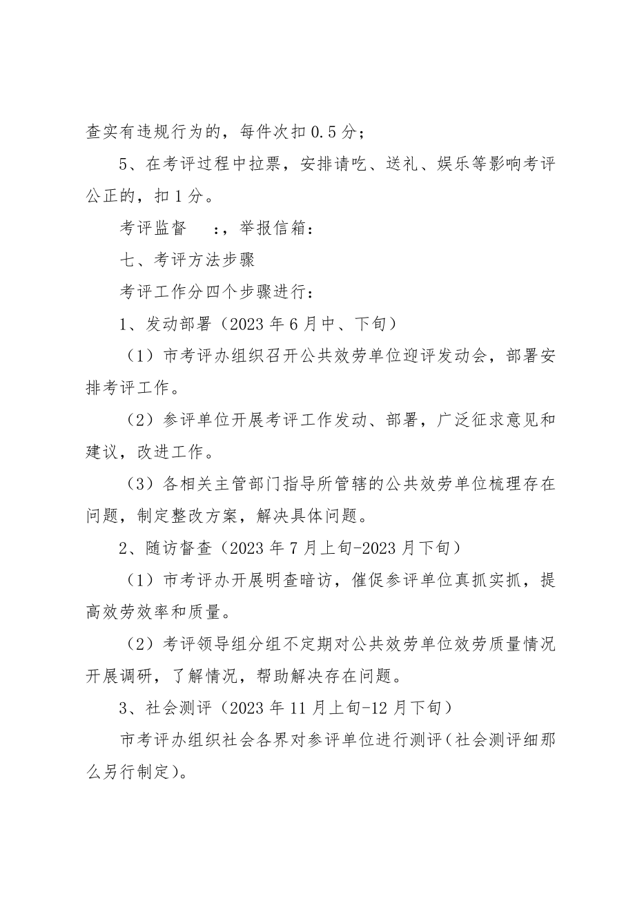 2023年单位实行民主考评工作方案.docx_第3页