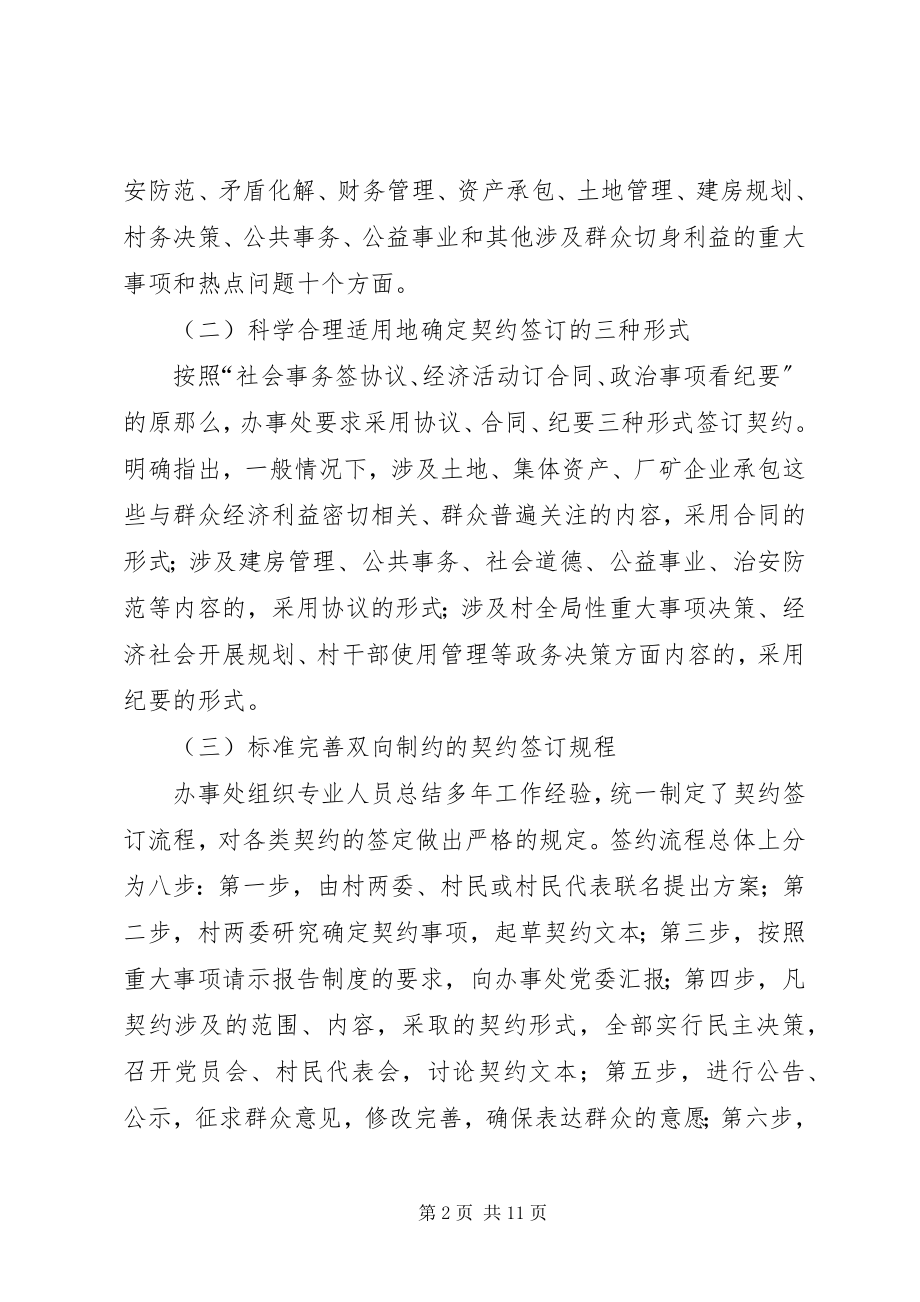 2023年县村级事务契约化管理工作方案.docx_第2页