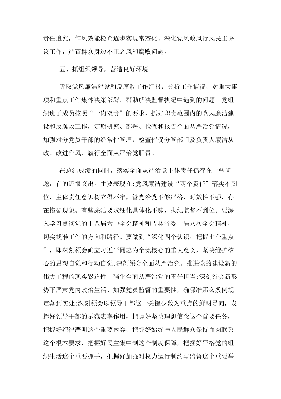 2023年xxx党支部书记落实全面从严治党主体责任述职报告.docx_第3页