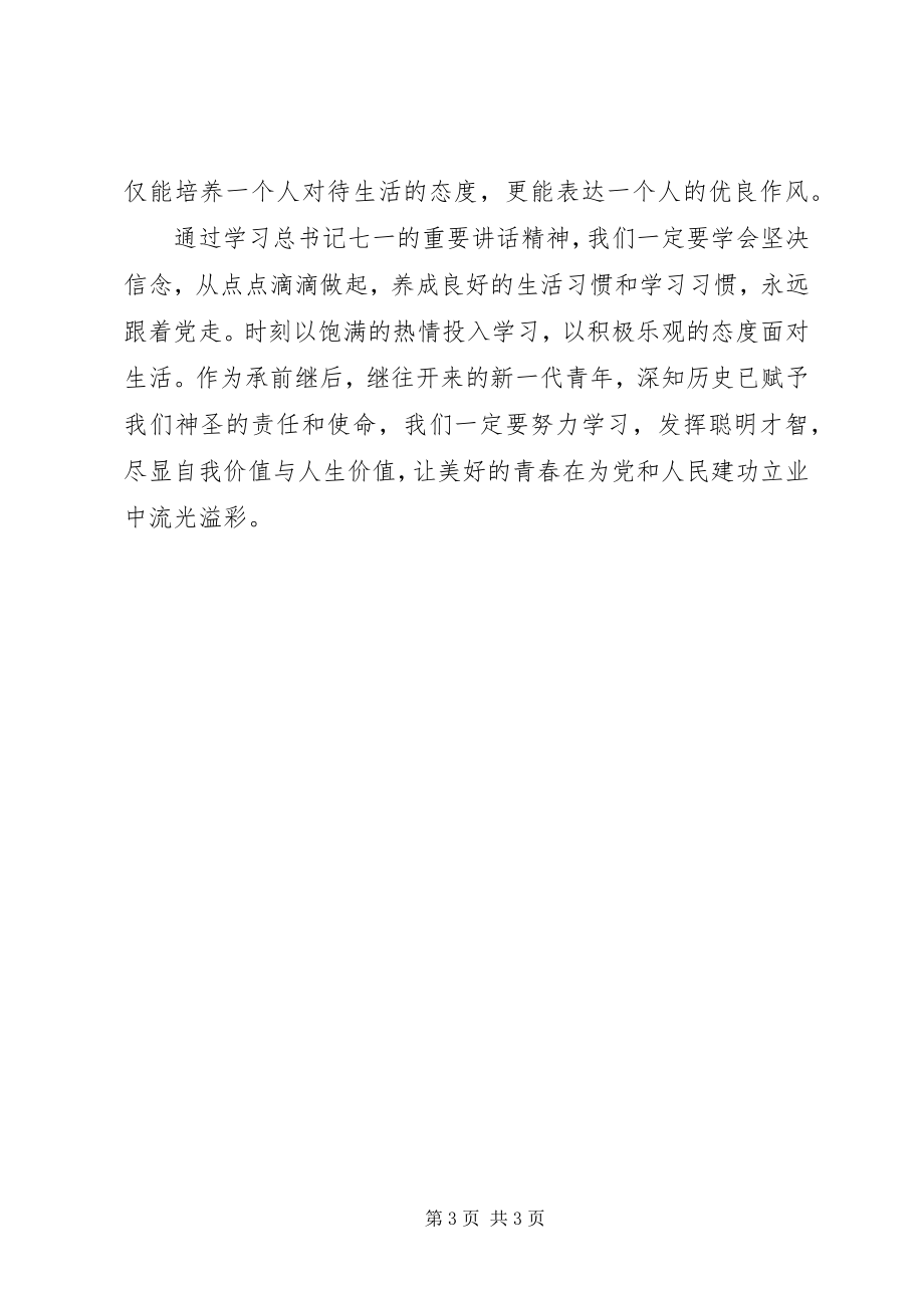 2023年“七一”致辞学习心得体会新编.docx_第3页