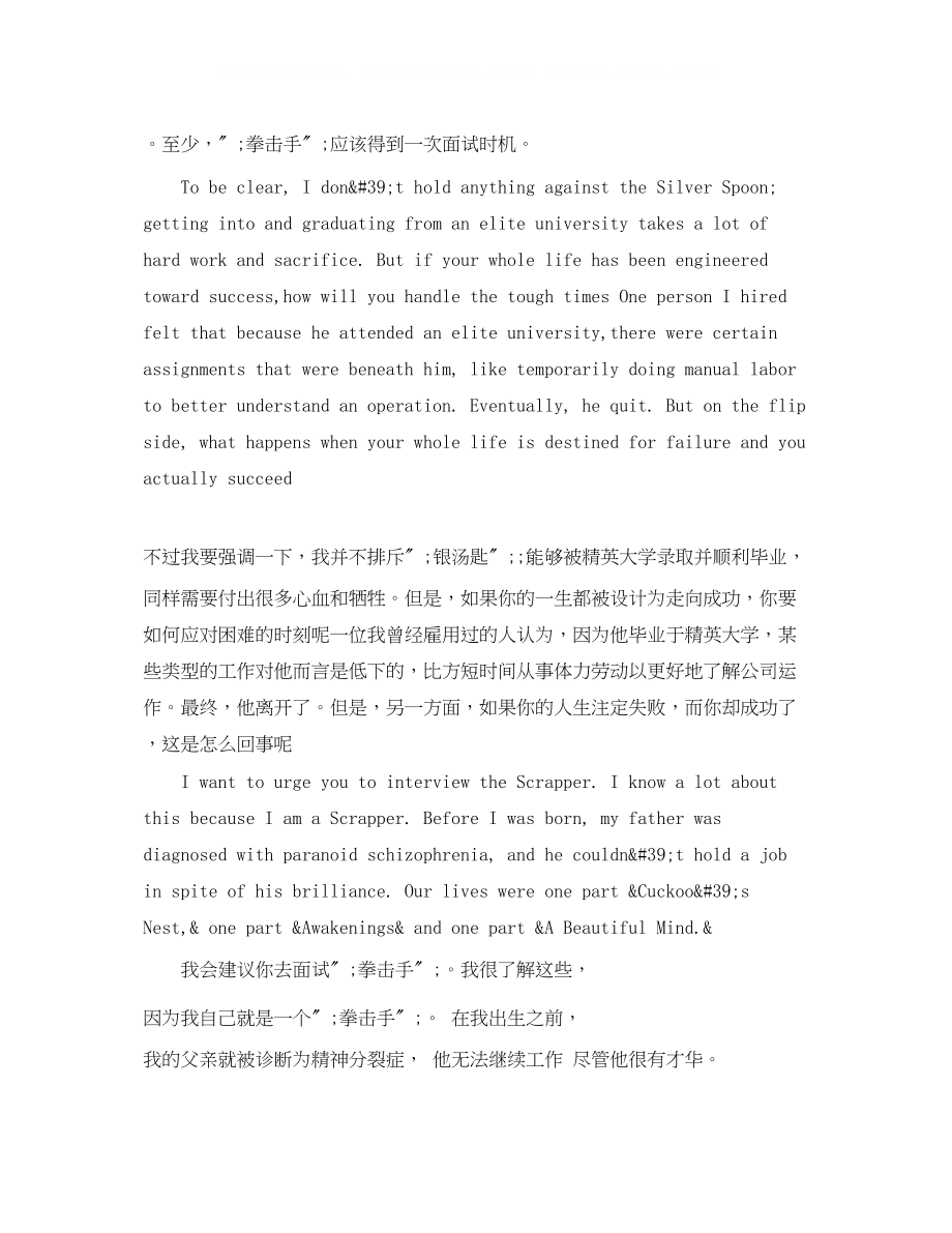 2023年TED英语演讲找工作面试为什么过不去.docx_第3页