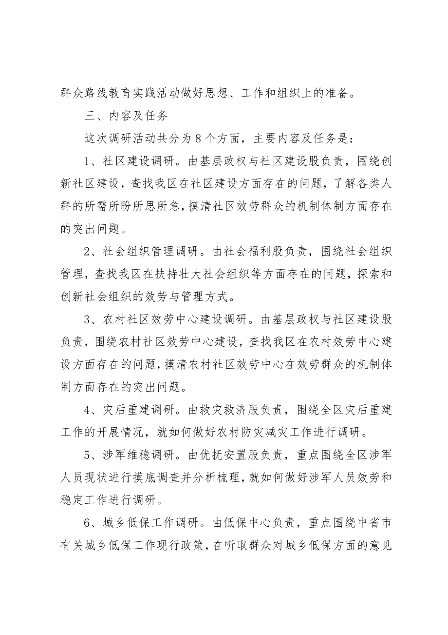 2023年党的群众路线教育调研工作方案.docx_第2页