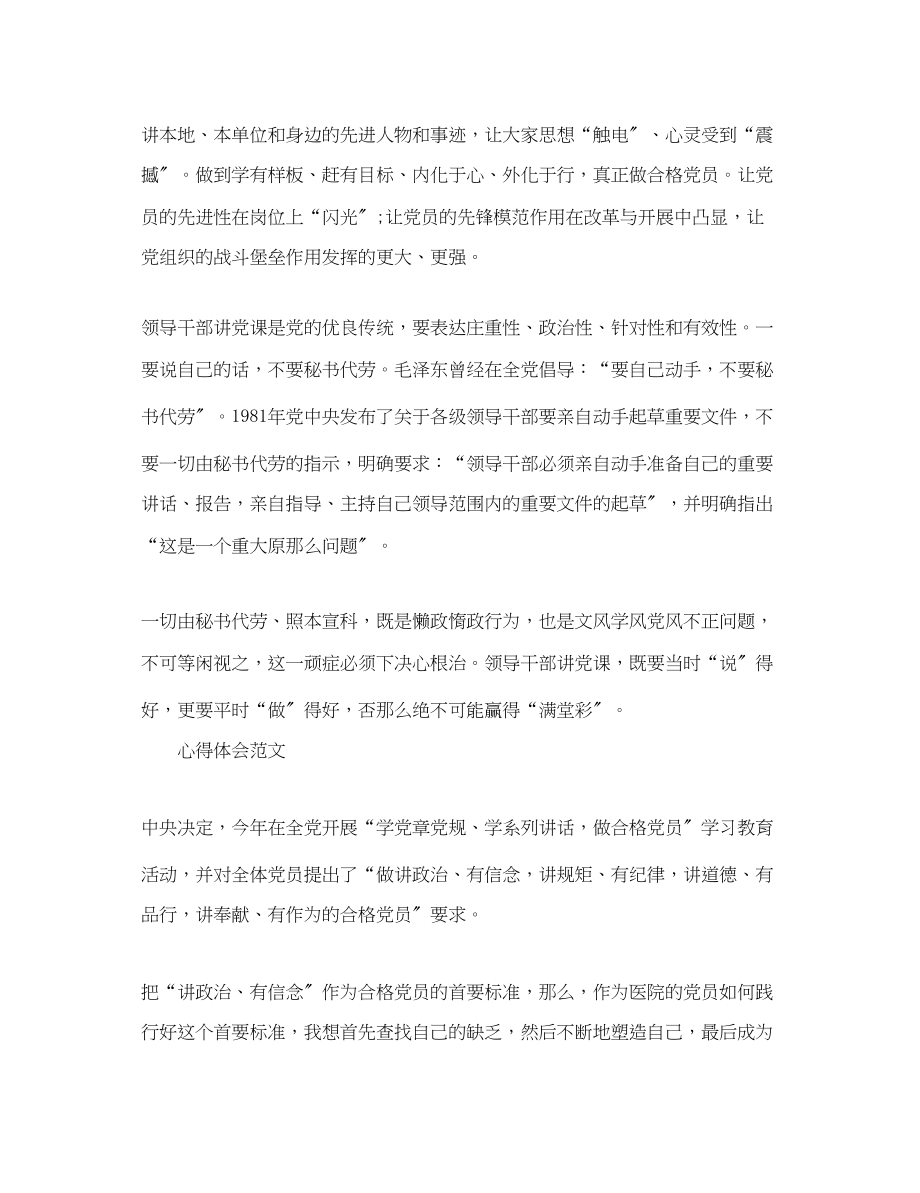 2023年5月领导干部学习两学一做心得体会.docx_第2页