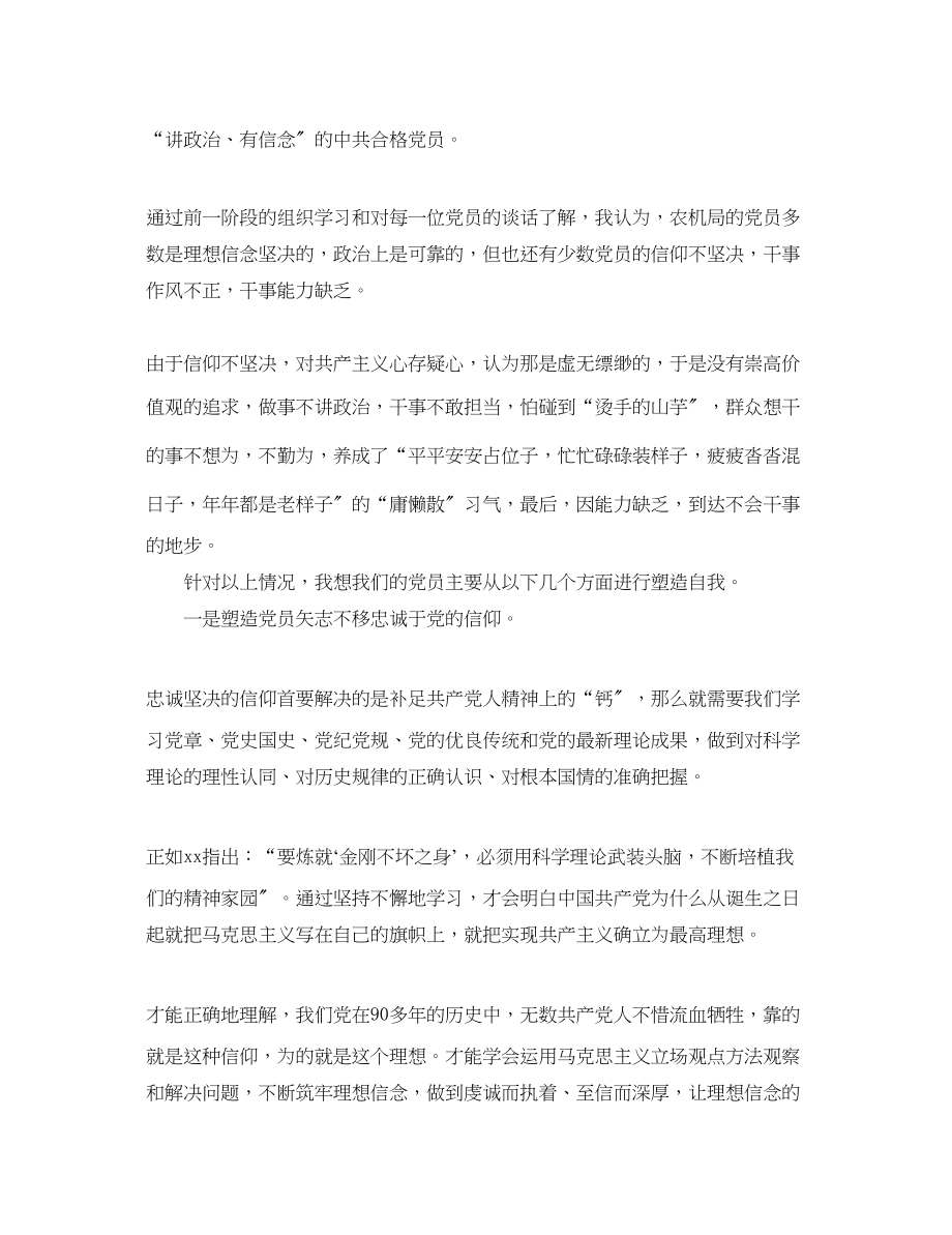 2023年5月领导干部学习两学一做心得体会.docx_第3页