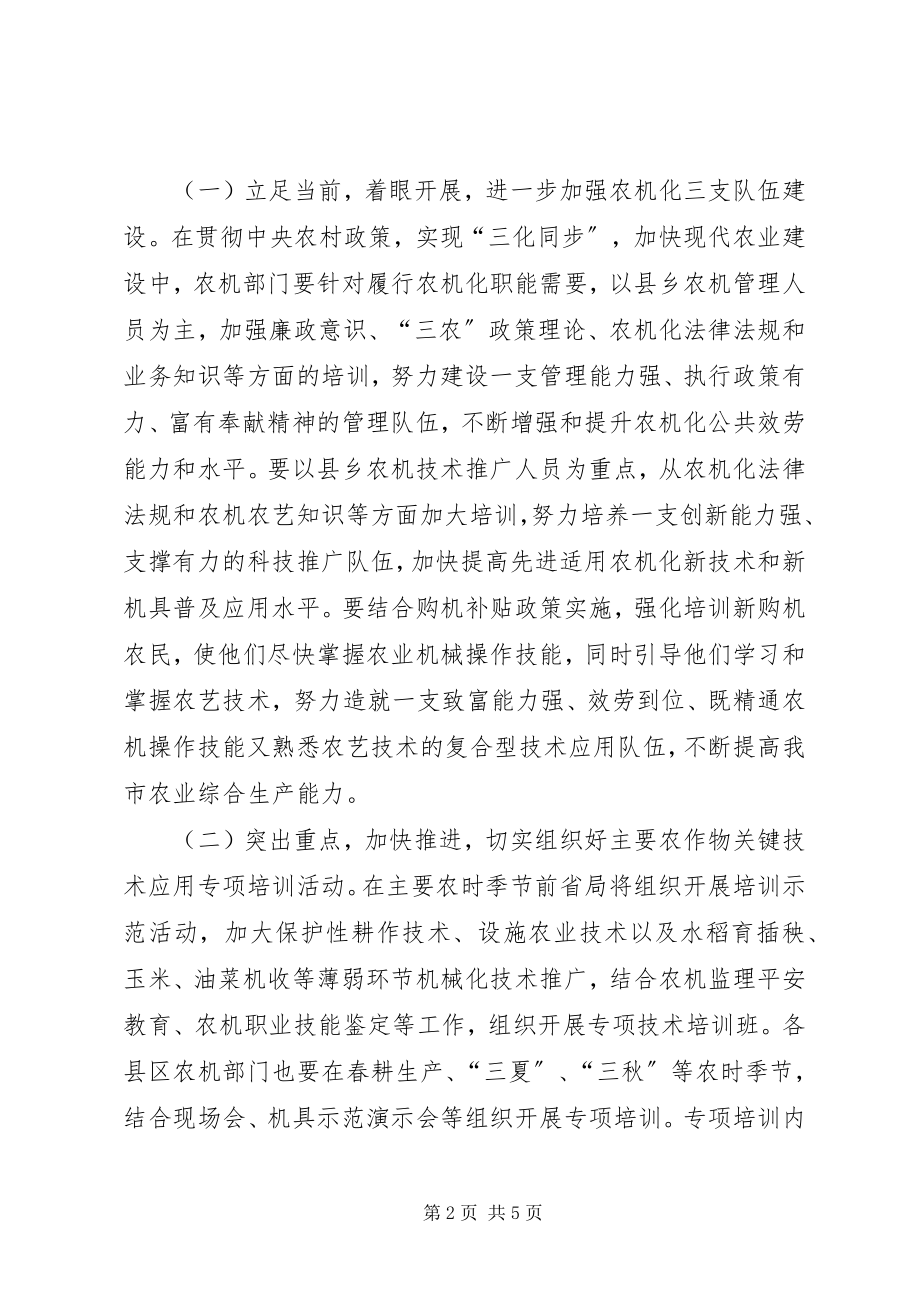 2023年农机局教育培训工作方案.docx_第2页