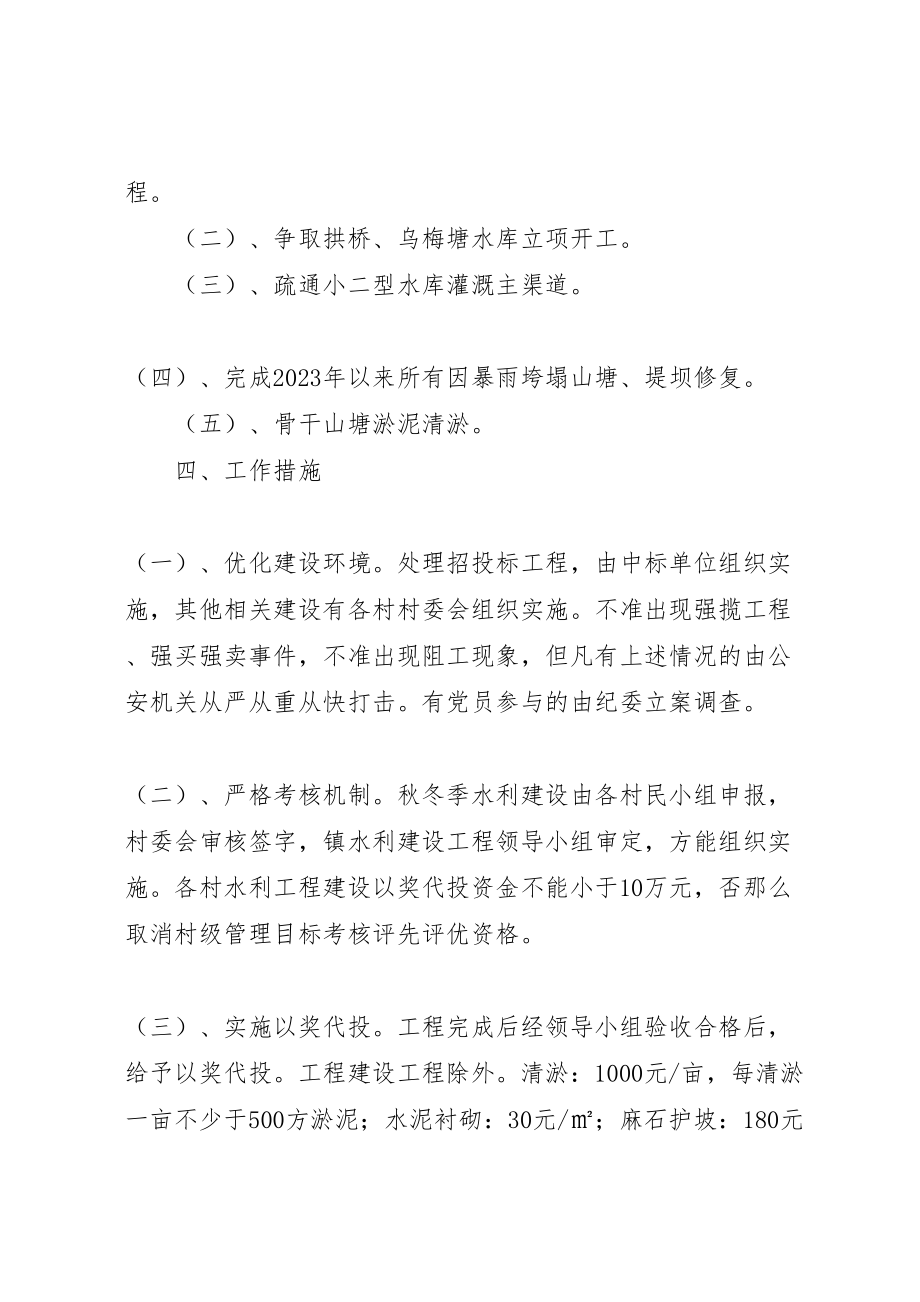 2023年乡镇年秋冬季水利建设工作方案.doc_第2页