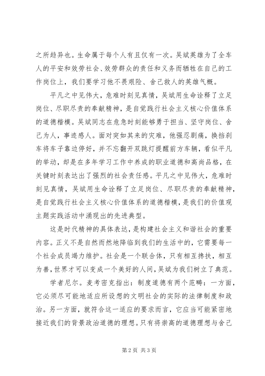 2023年6月份学习“最美司机”吴斌先进事迹心得体会新编.docx_第2页