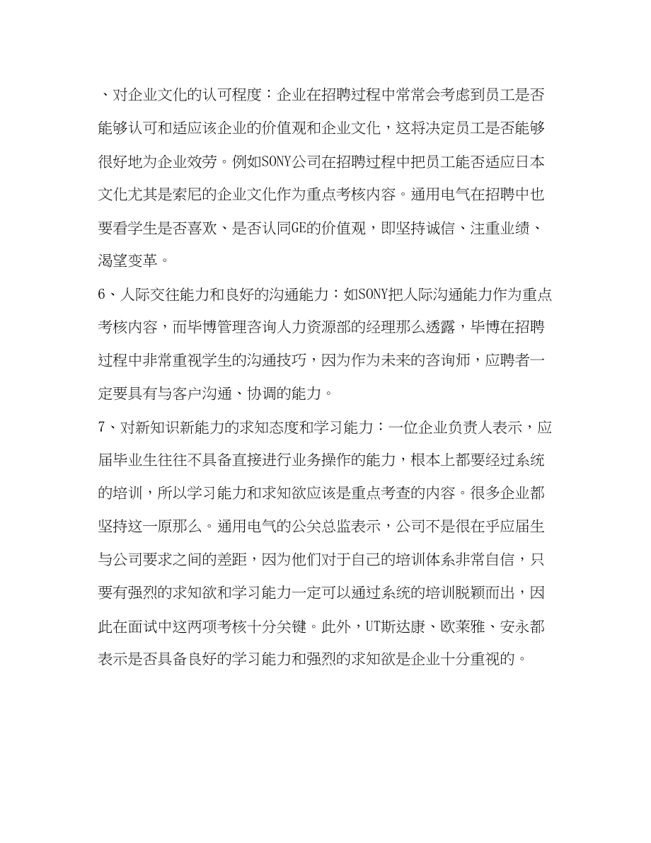 2023年名企面试七原则.docx_第2页