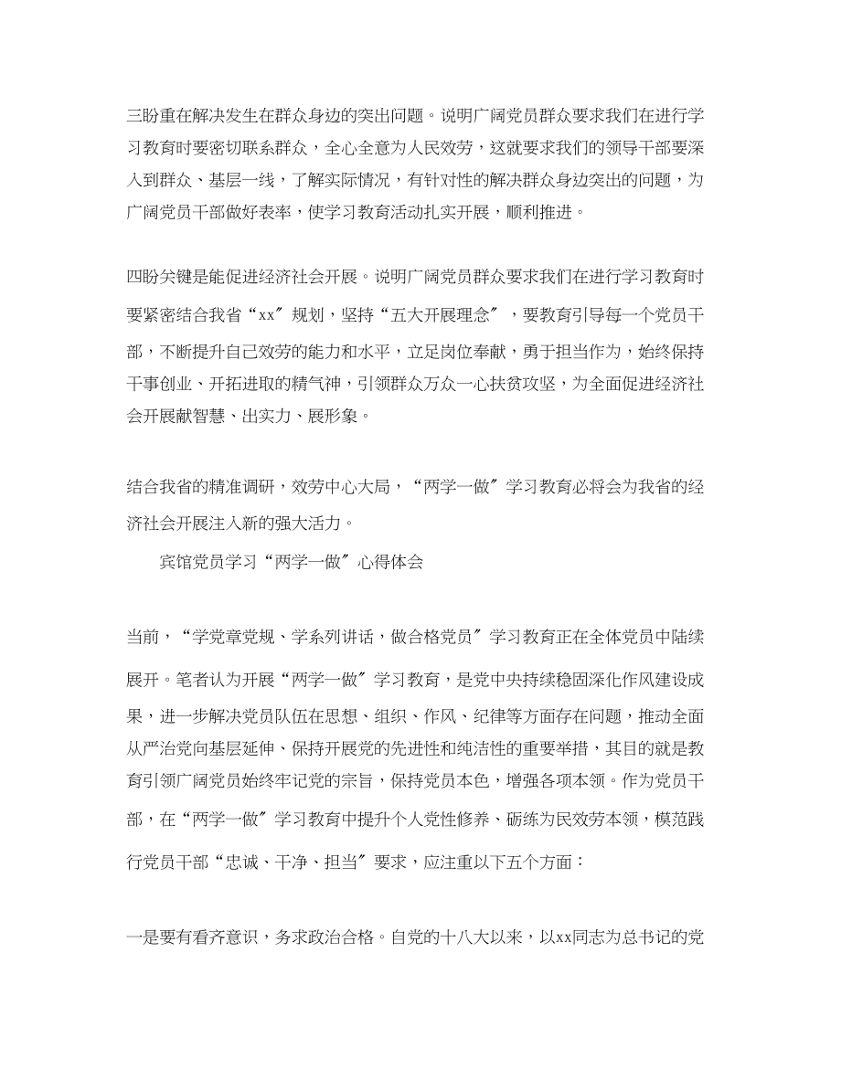 2023年6月宾馆党员学习两学一做心得体会范文.docx_第2页