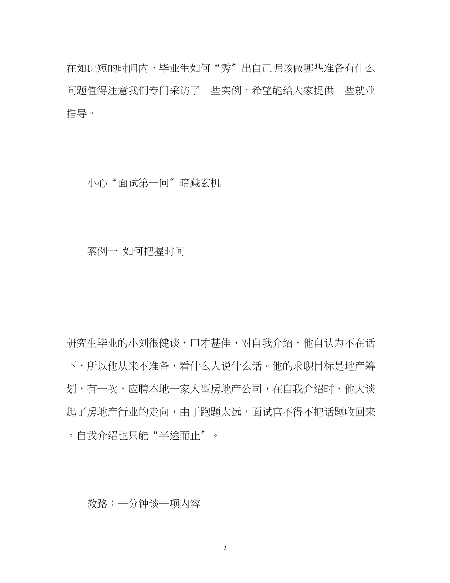 2023年面试自我介绍案例分析.docx_第2页