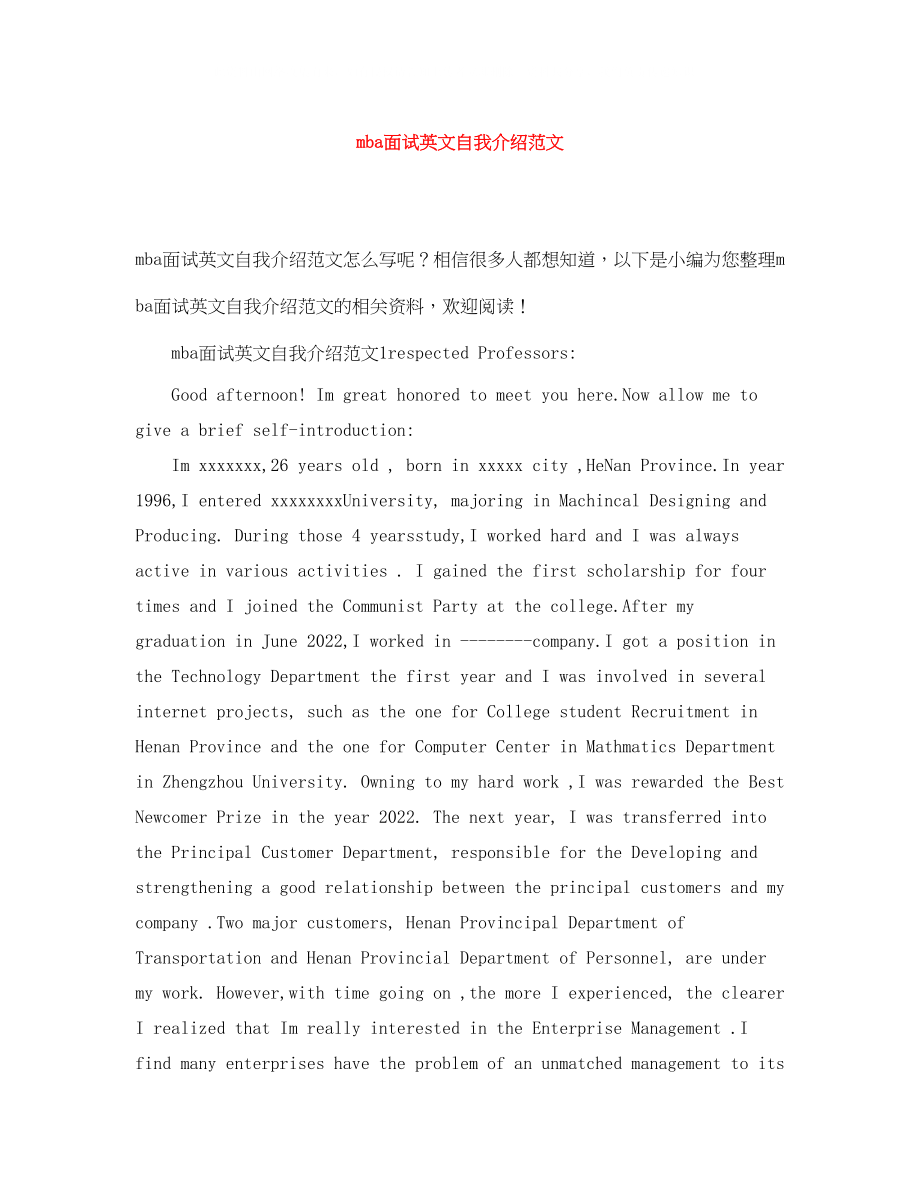 2023年mba面试英文自我介绍范文.docx_第1页