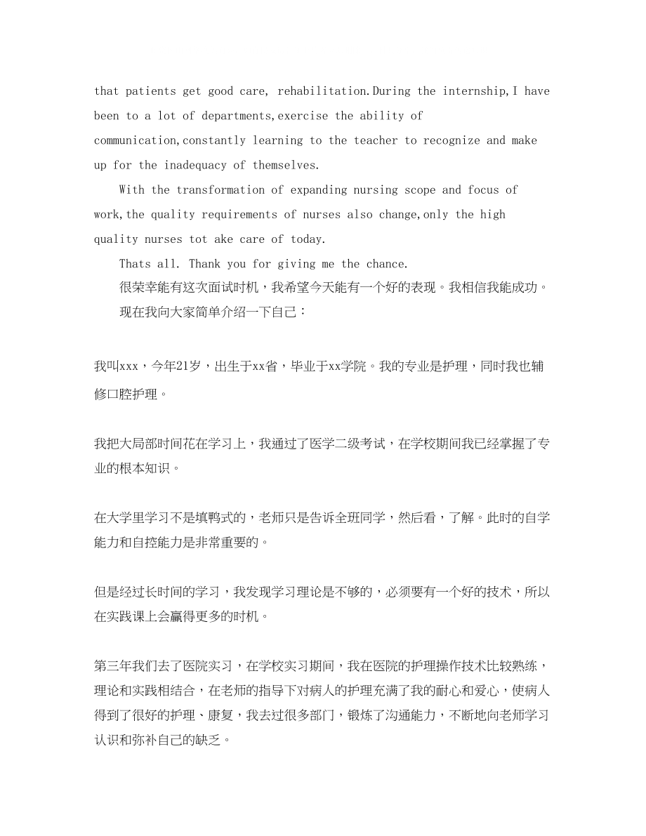 2023年护士面试英语自我介绍.docx_第2页