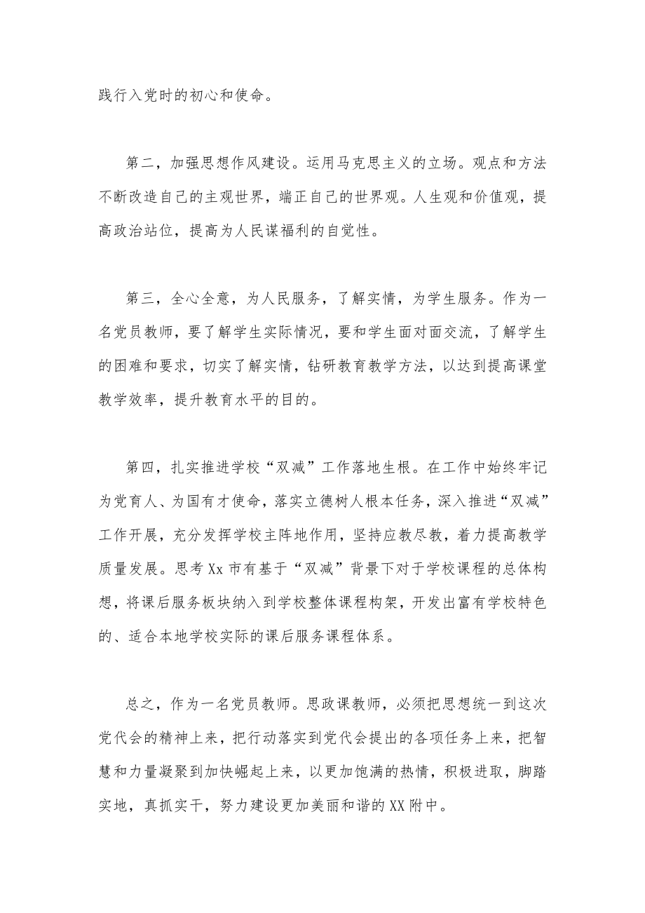 2022年学习山东第12次党代会精神心得体会（6篇）合集稿.docx_第2页