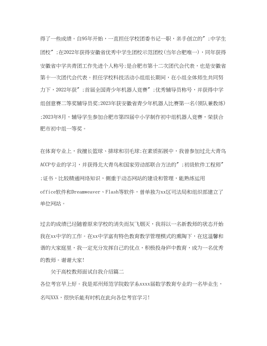 2023年高校教师面试自我介绍.docx_第2页