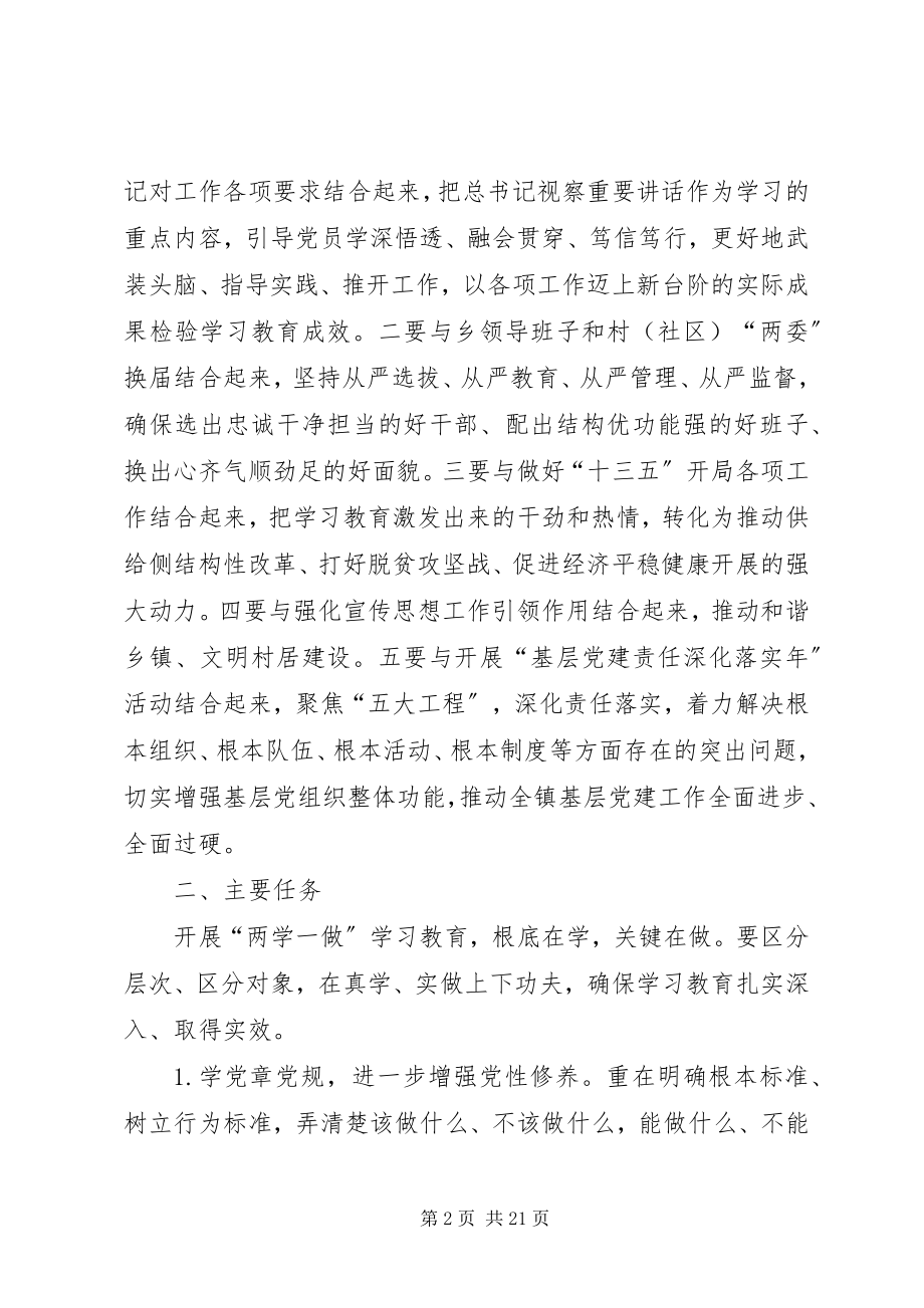 2023年全镇党员两学一做学习教育工作方案.docx_第2页