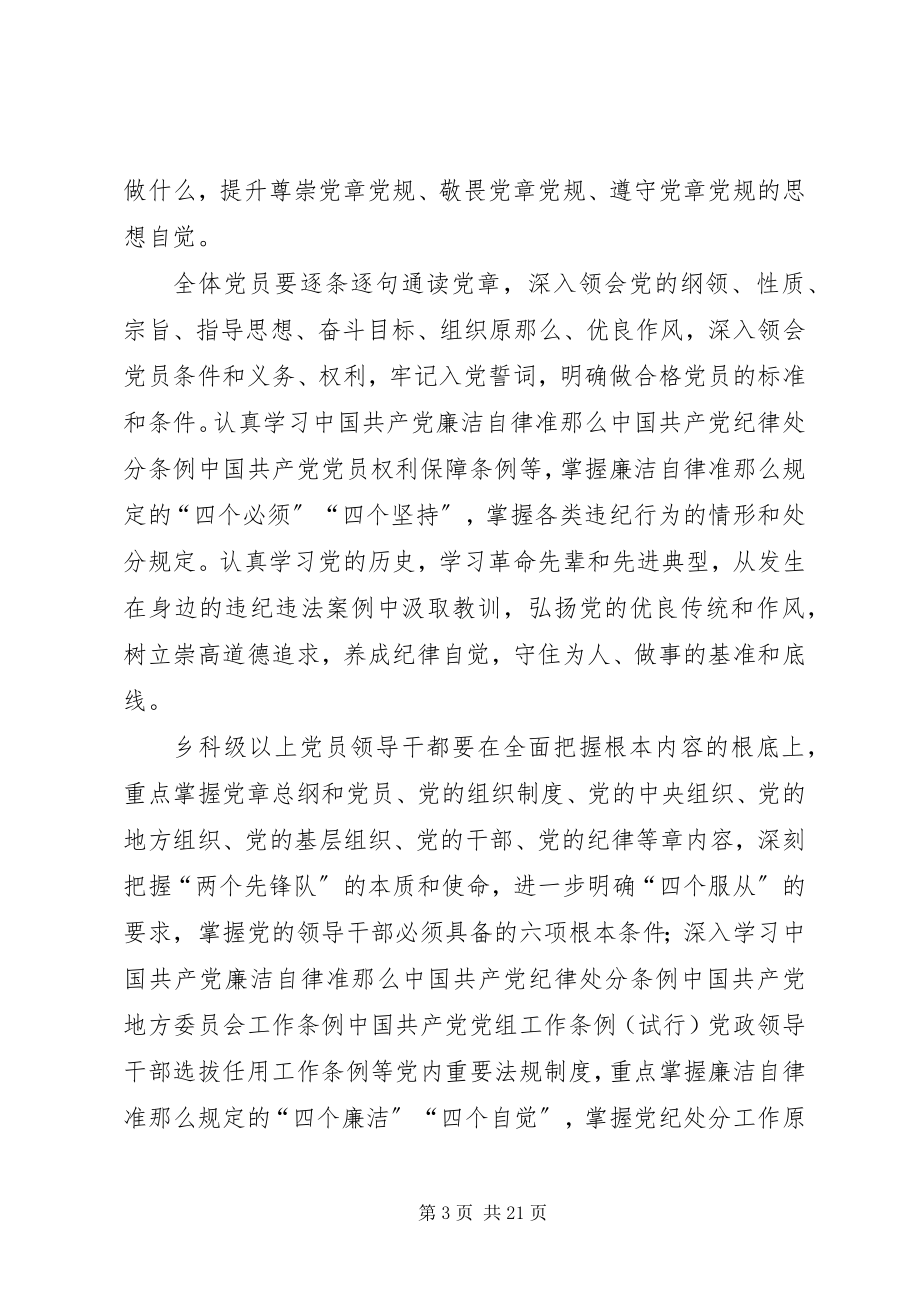 2023年全镇党员两学一做学习教育工作方案.docx_第3页