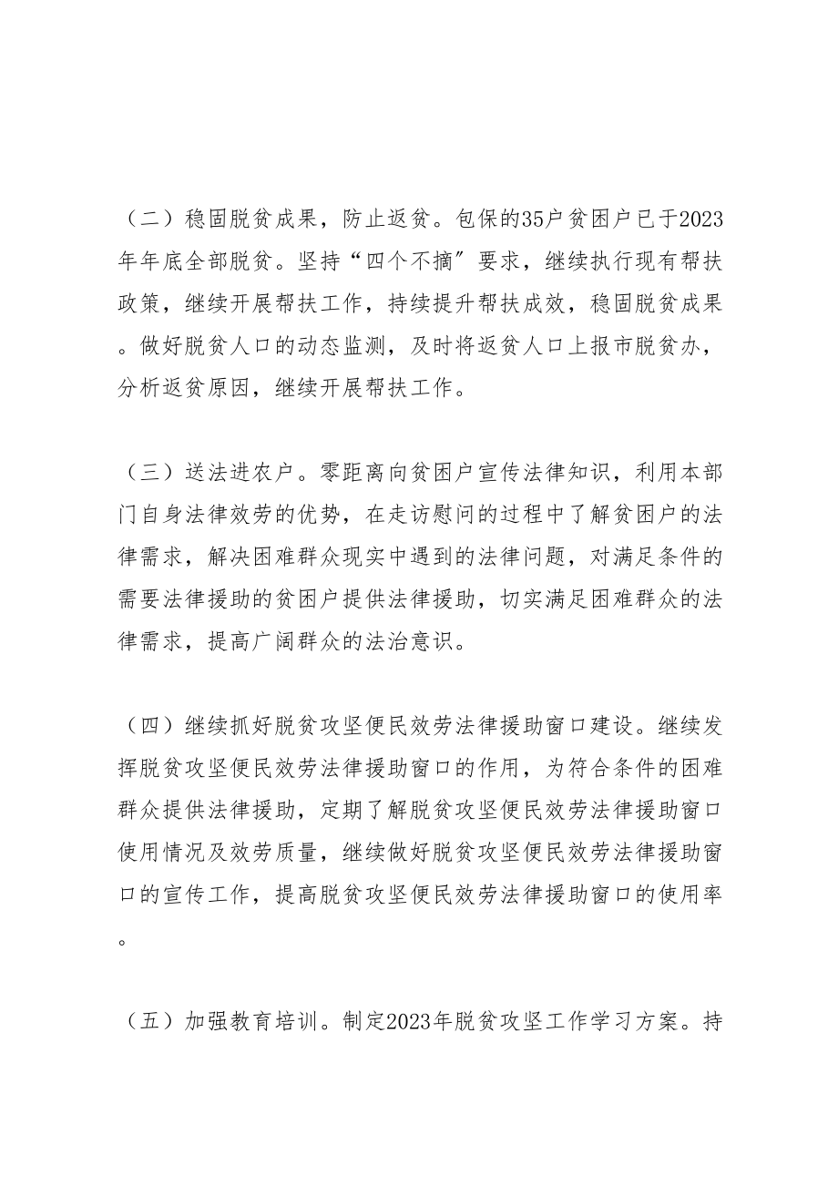 2023年司法局脱贫攻坚工作方案.doc_第2页