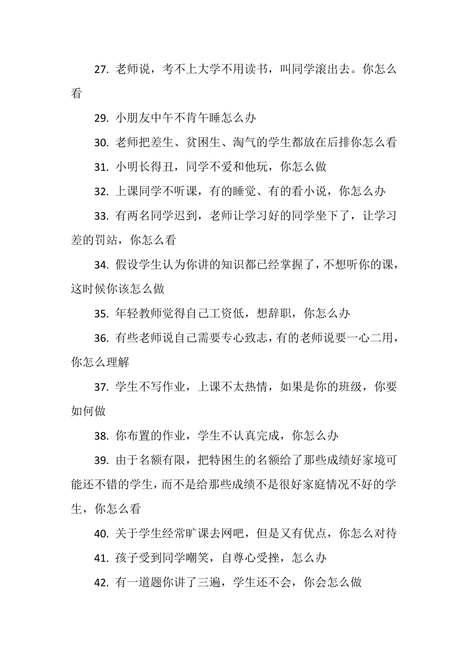 2023年小学数学教师资格证面试常见题目及小学数学教学案例分析.doc_第3页