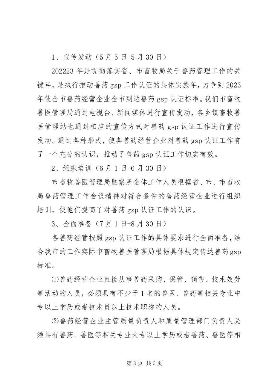 2023年兽药经营质量管理工作方案.docx_第3页