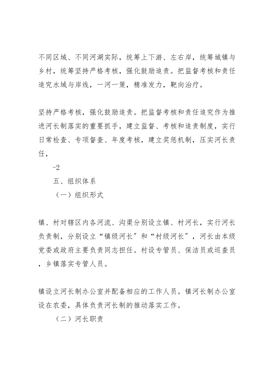 2023年南皮王寺镇实行河长制工作方案 .doc_第3页