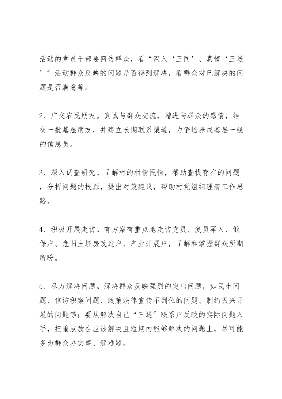 2023年党员干部下基层办实事工作方案 .doc_第2页